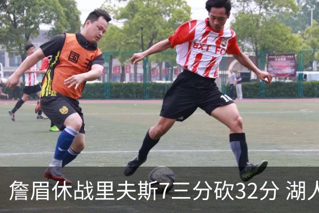 詹眉休战里夫斯7三分砍32分 湖人力克凯尔特人